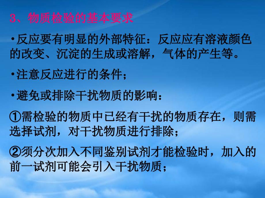 物质的检验高三化学课件人教_第4页