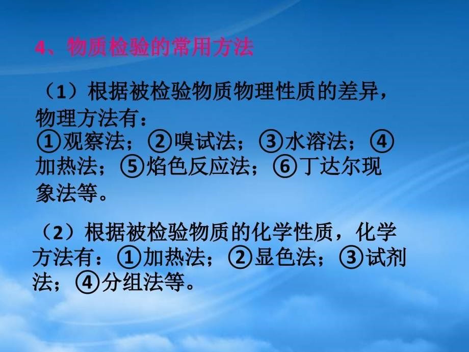 物质的检验高三化学课件人教_第5页