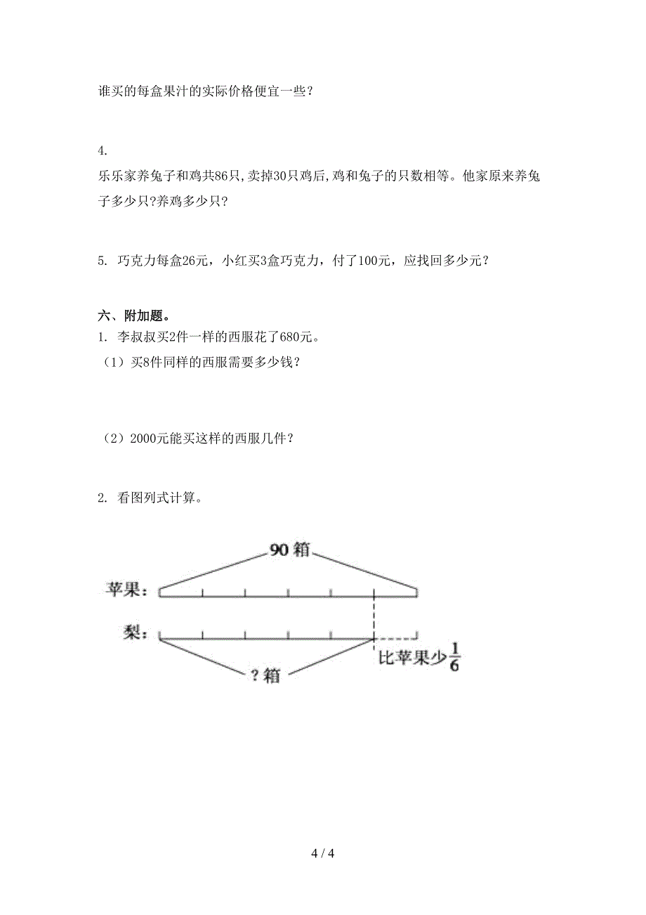 人教版2021年三年级数学上学期期末考试提升检测_第4页