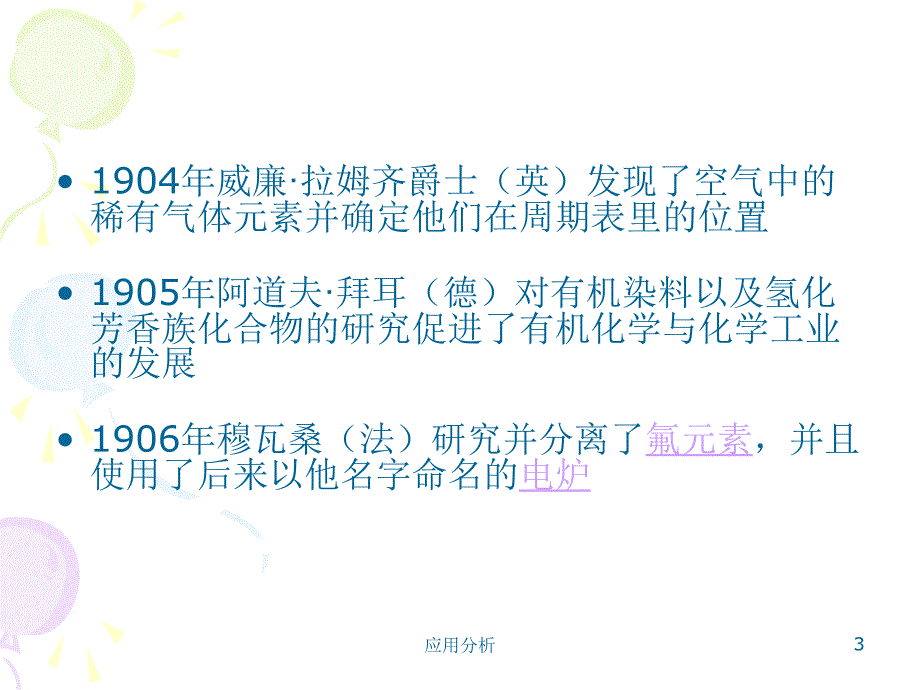 诺贝尔化学奖教学课堂_第3页