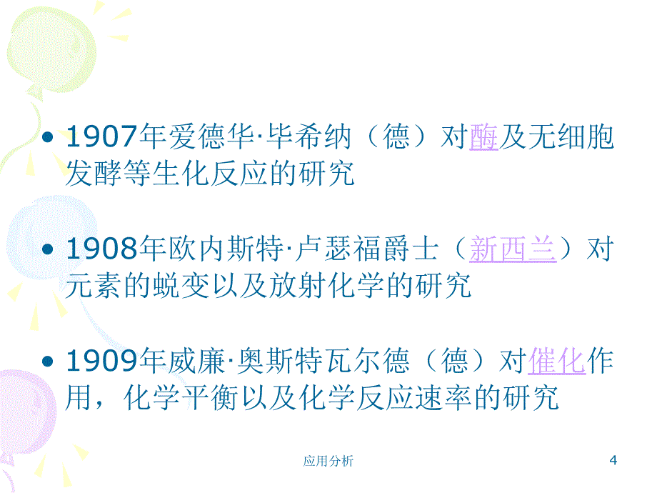 诺贝尔化学奖教学课堂_第4页