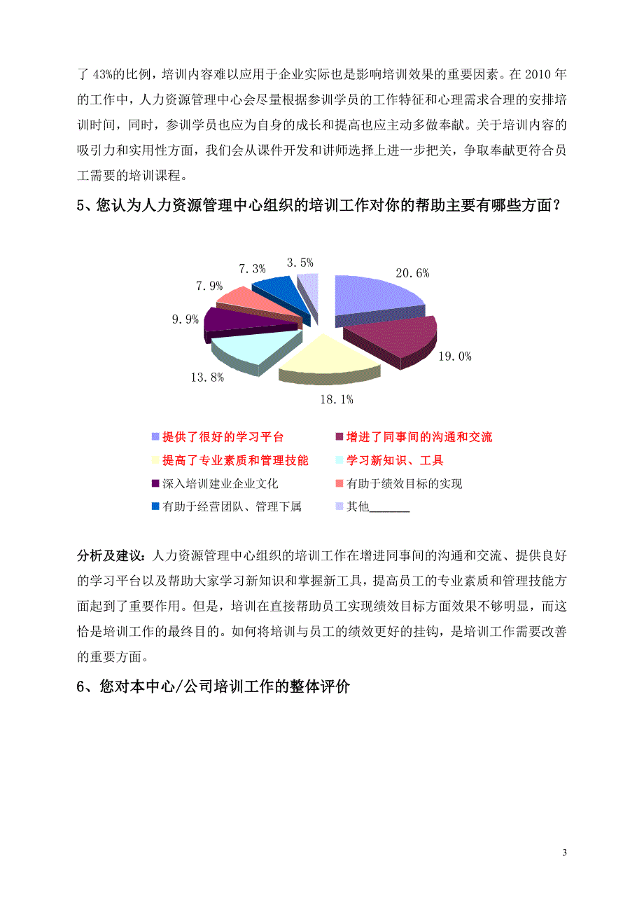 集团培训需求调研分析报告1221_第3页