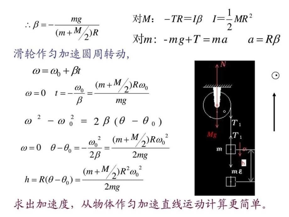 湖南大学大学物理刚体习题课.ppt_第5页