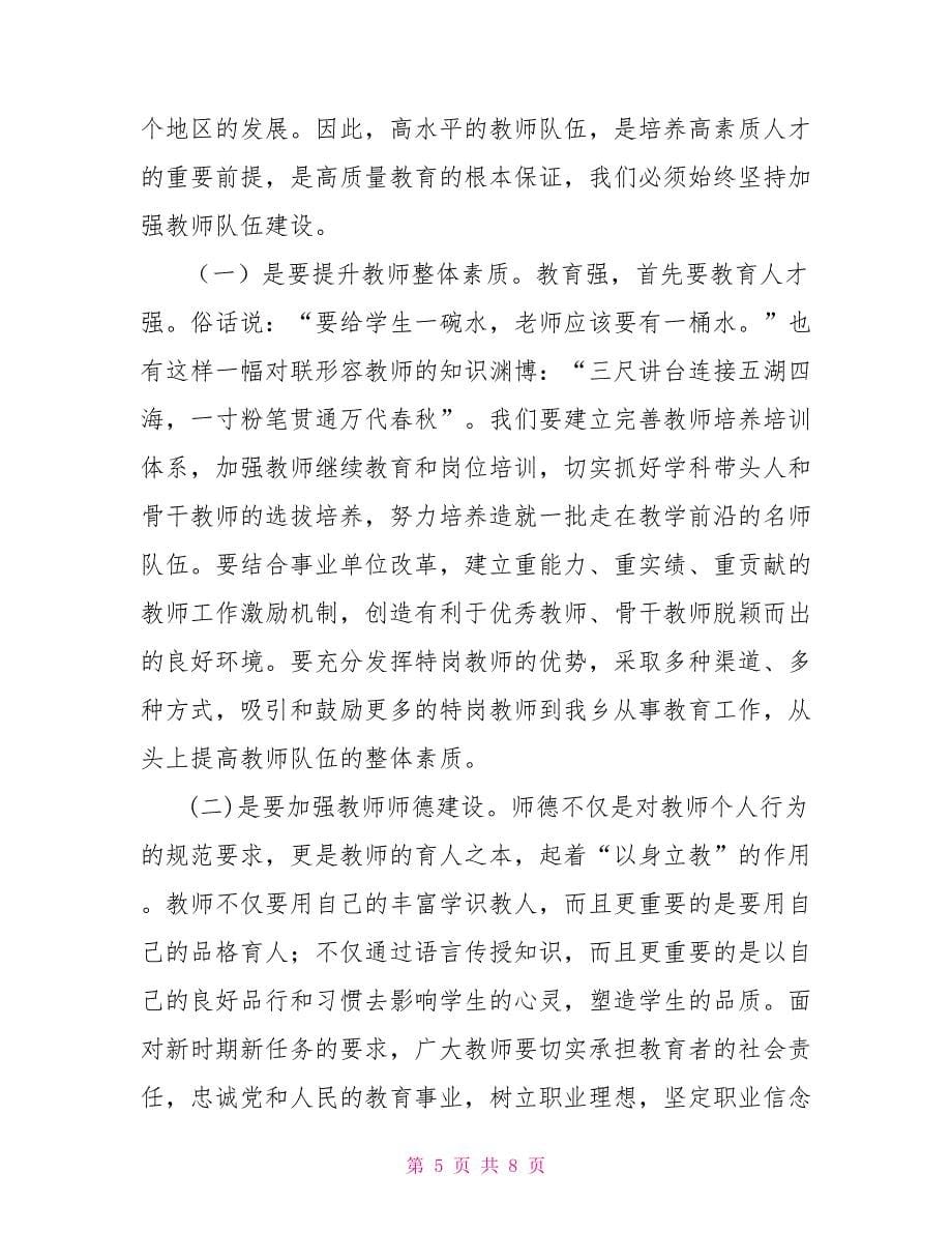 乡领导在教师节上的发言稿_第5页