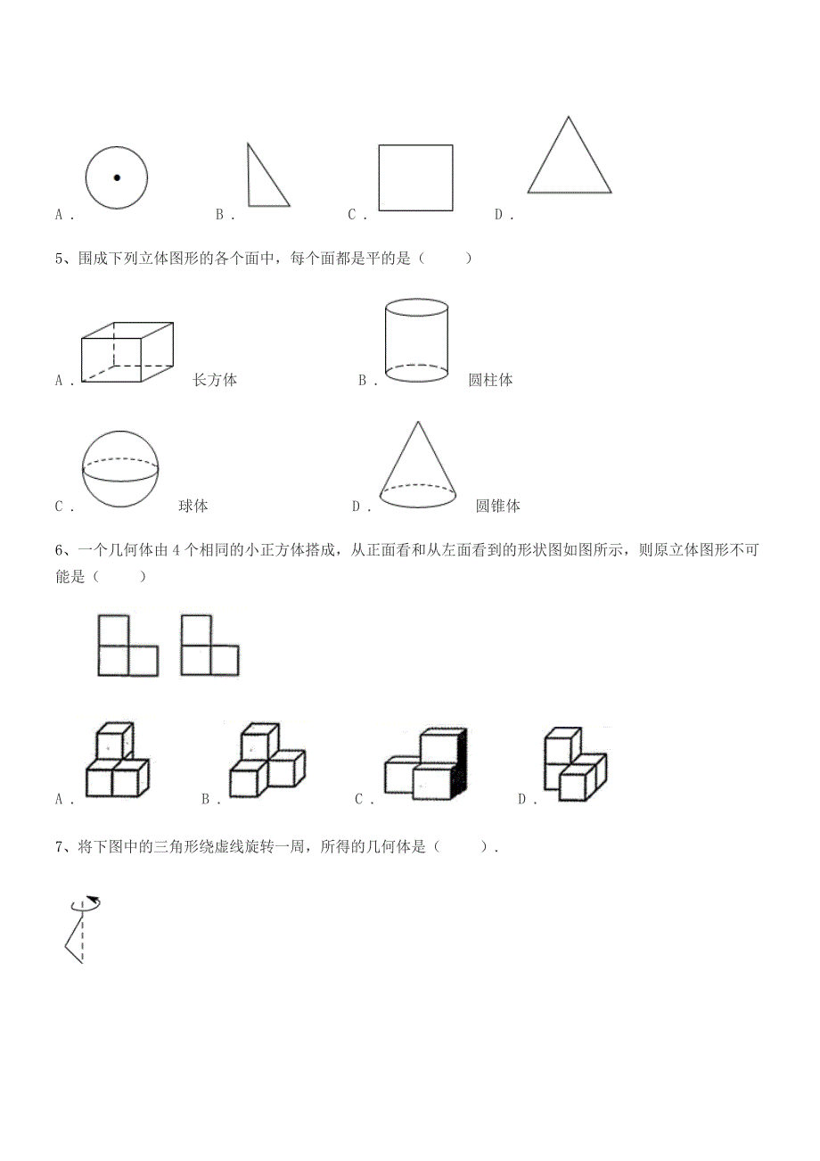 2019-2020年榆树市第三中学校北师大版七年级数学上册课后练习试卷不含答案.docx_第2页