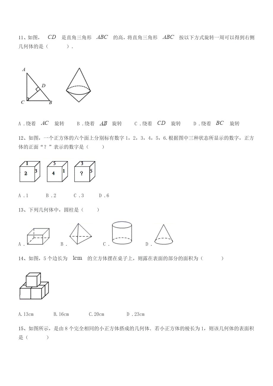 2019-2020年榆树市第三中学校北师大版七年级数学上册课后练习试卷不含答案.docx_第4页