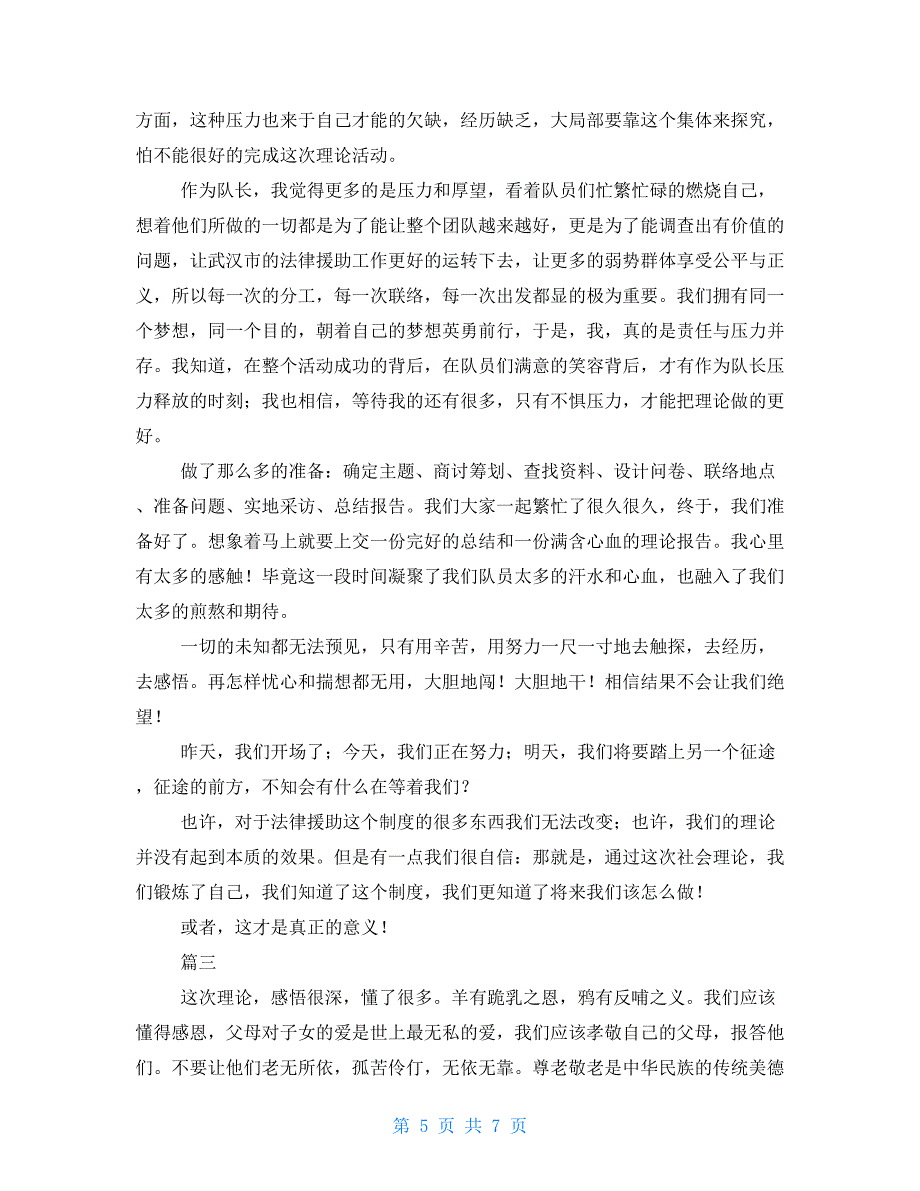 2022年暑假社会实践报告大全社会实践报告_第5页