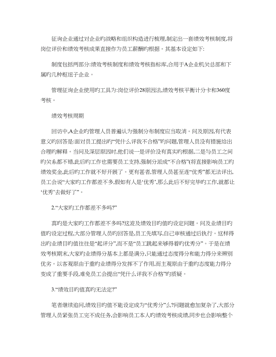 如何让绩效考核发挥作用精_第2页