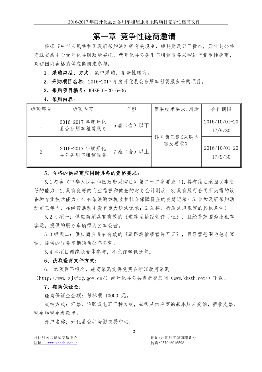 开化县公务用车租赁服务采购_第3页