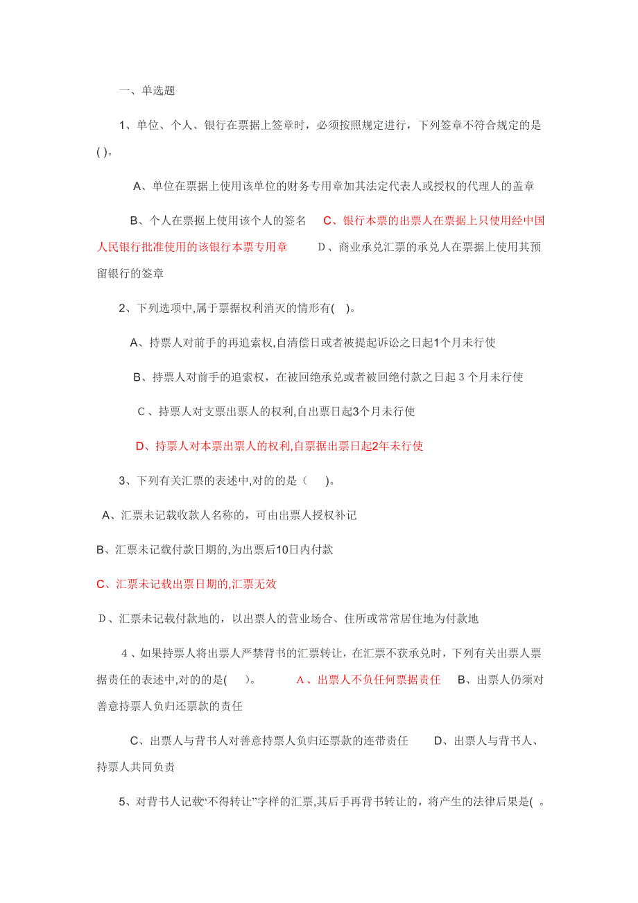 票据法习题及答案_第1页