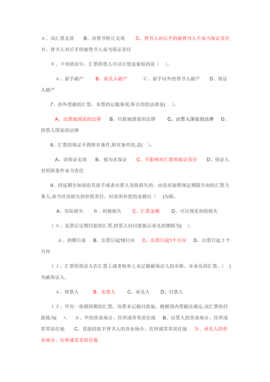 票据法习题及答案_第2页