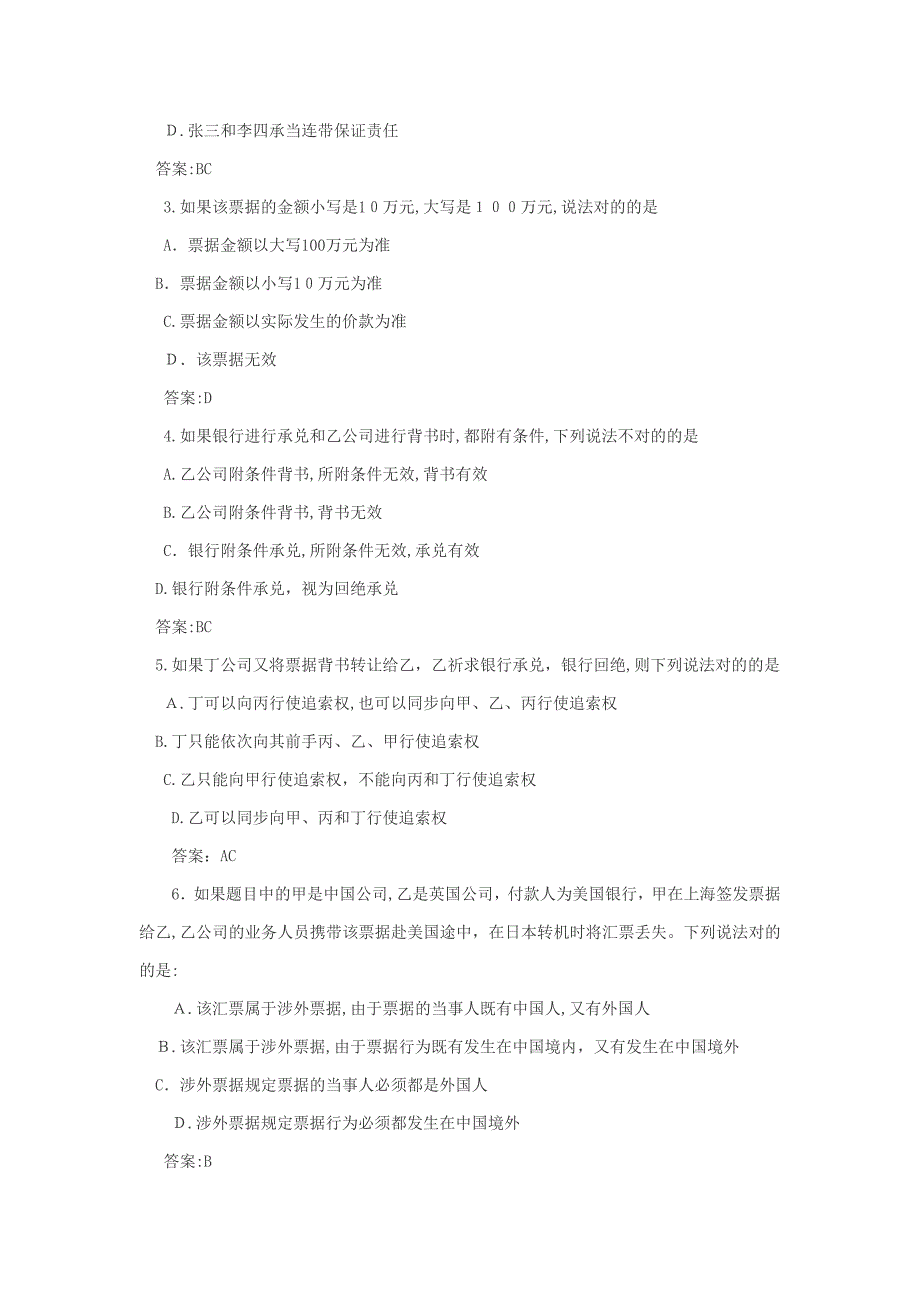 票据法习题及答案_第4页