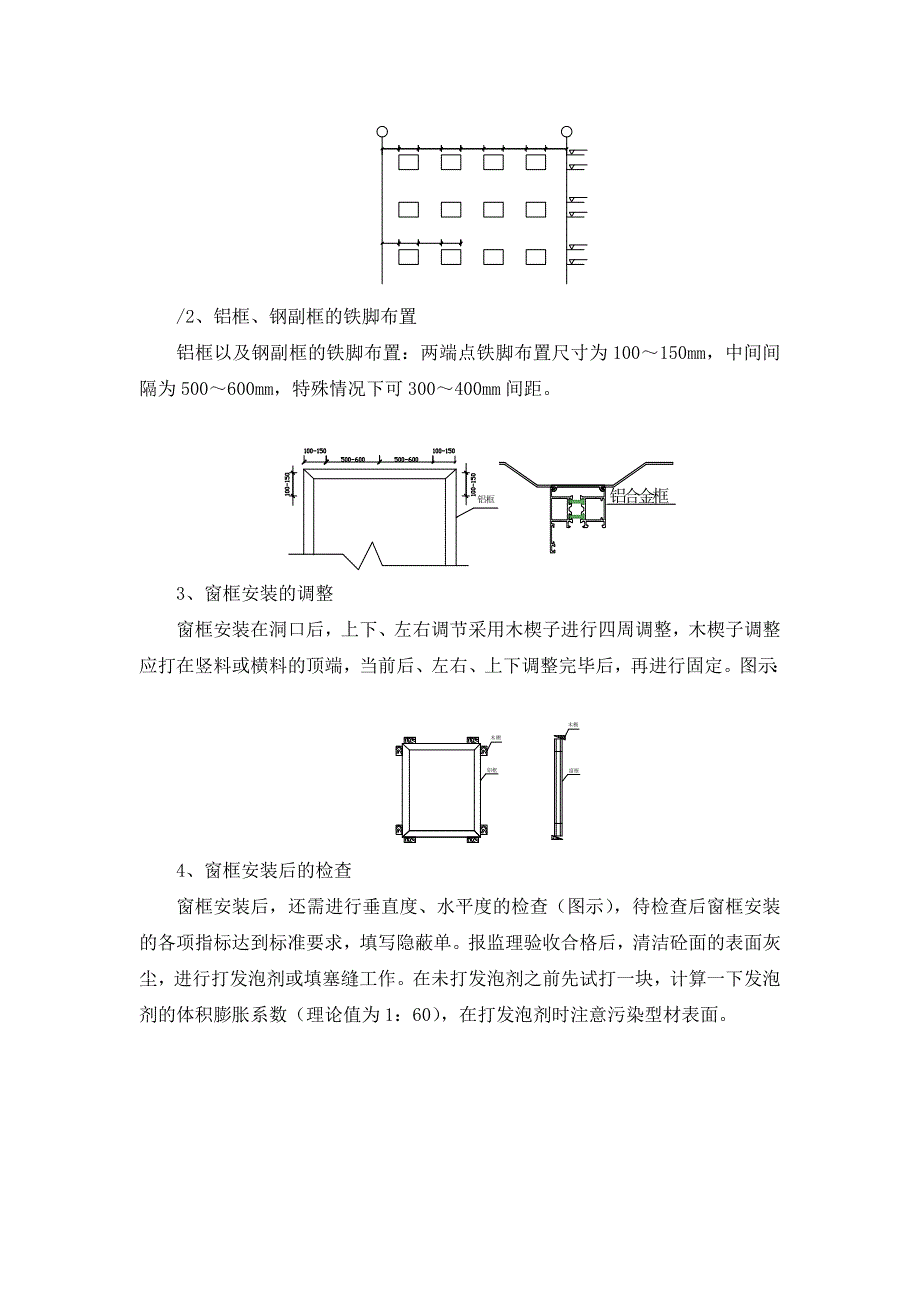 天南二区门窗项目施工组织设计_第2页