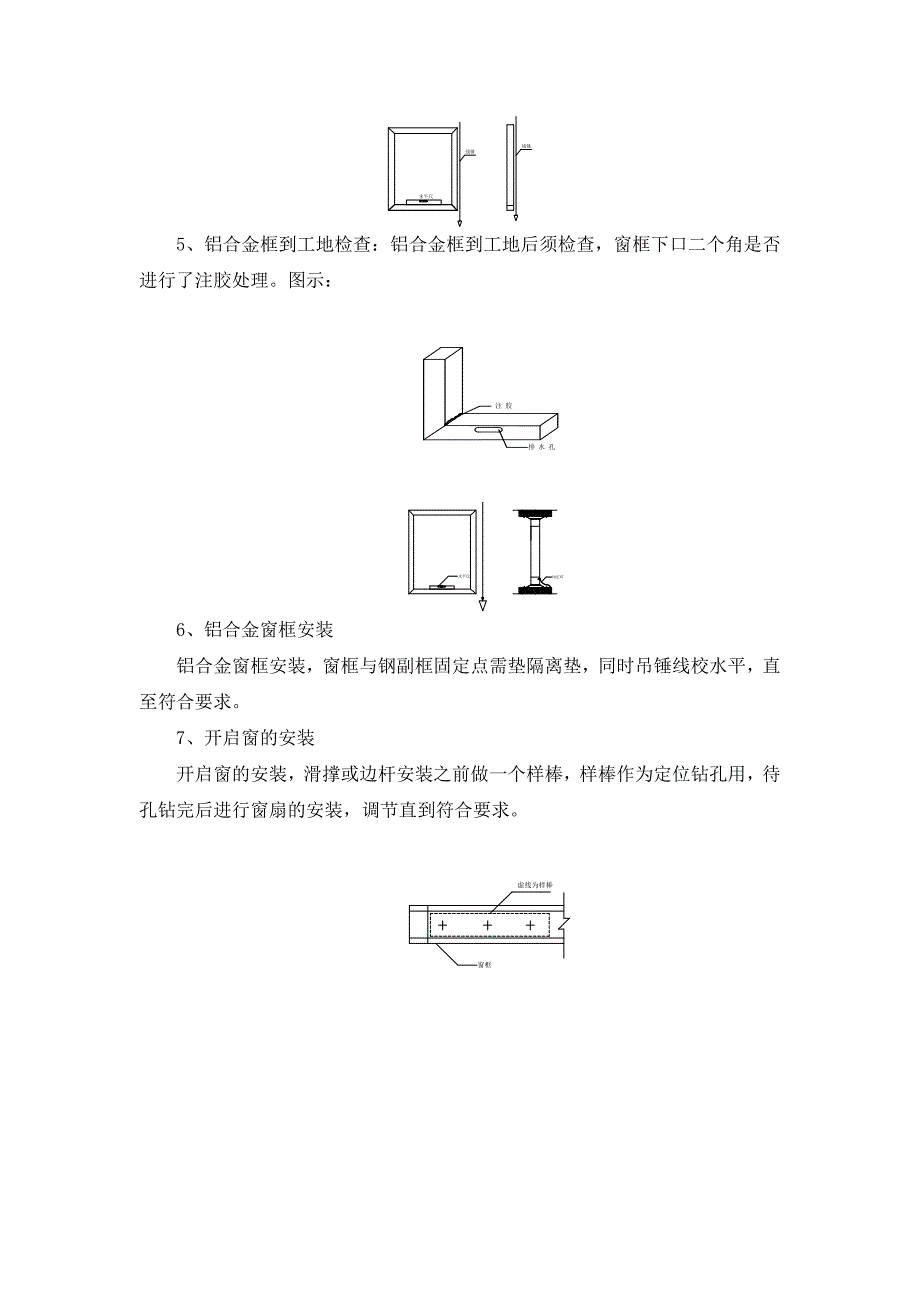 天南二区门窗项目施工组织设计_第3页