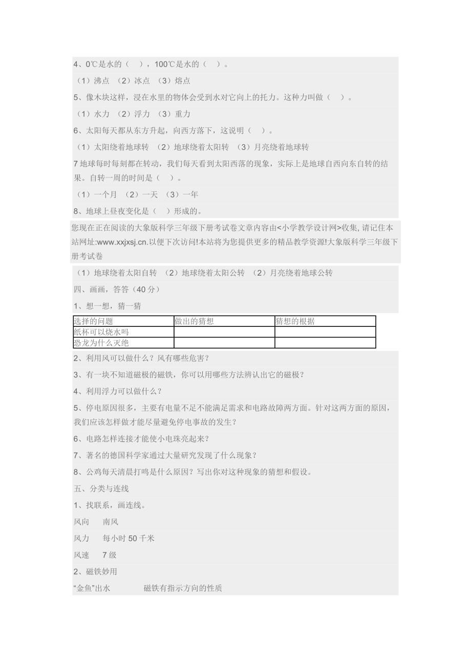 大象版科学三年级下册考试卷_第2页