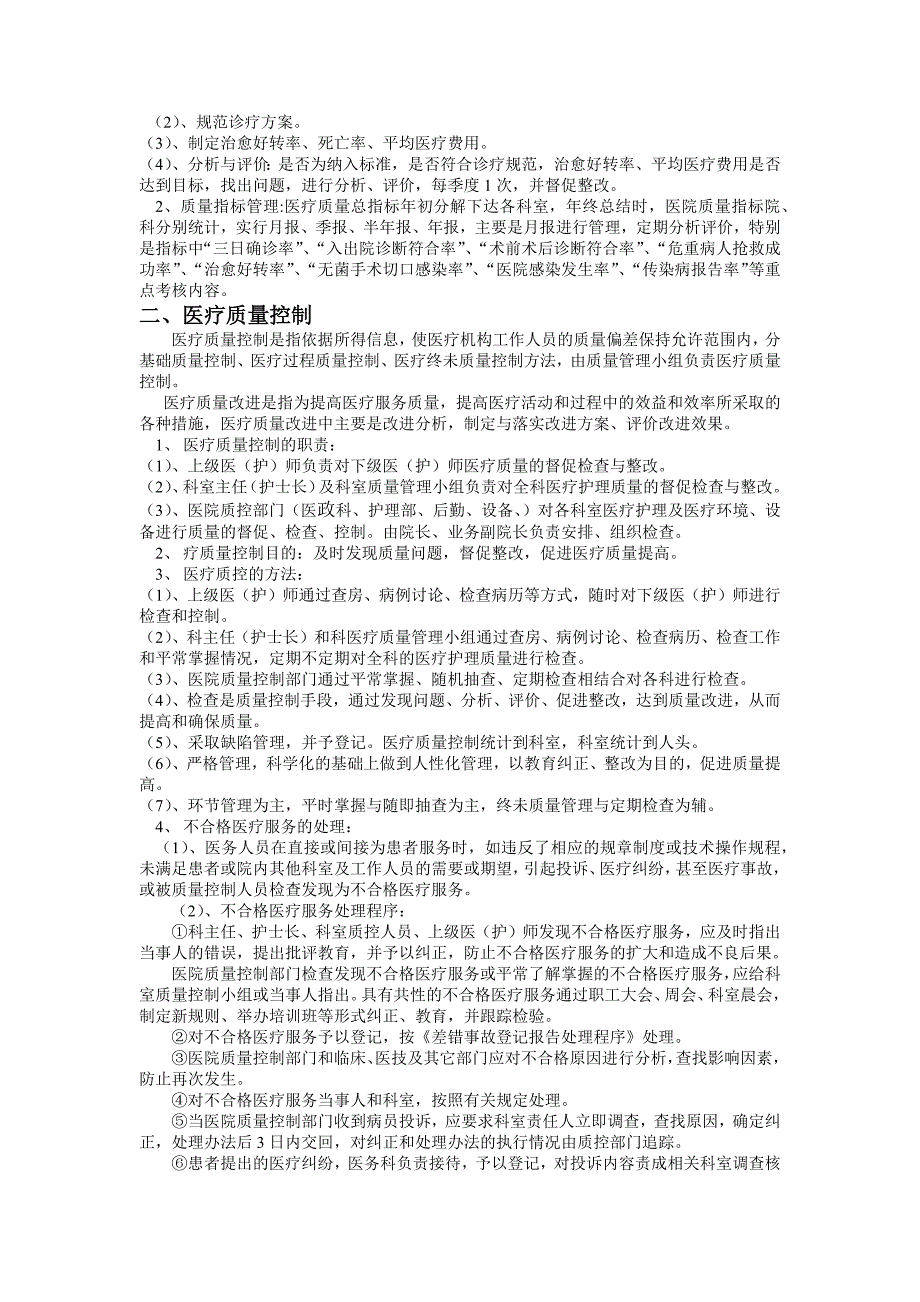 【9A文】医院医疗质量管理与考核标准及奖惩办法_第2页