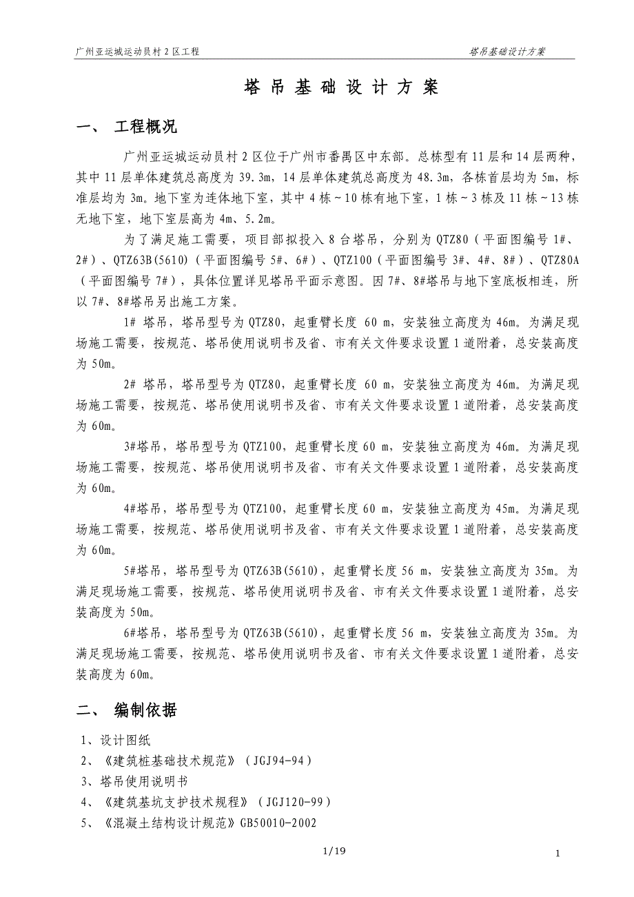 亚运城运动员村塔吊基础方案_第2页