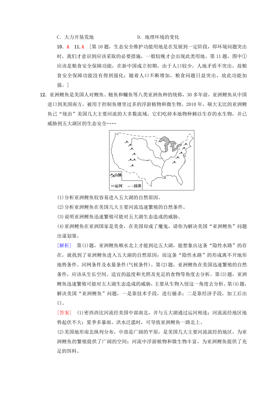 【精品】【中图版】高考一轮26人类面临的主要环境问题含答案_第4页