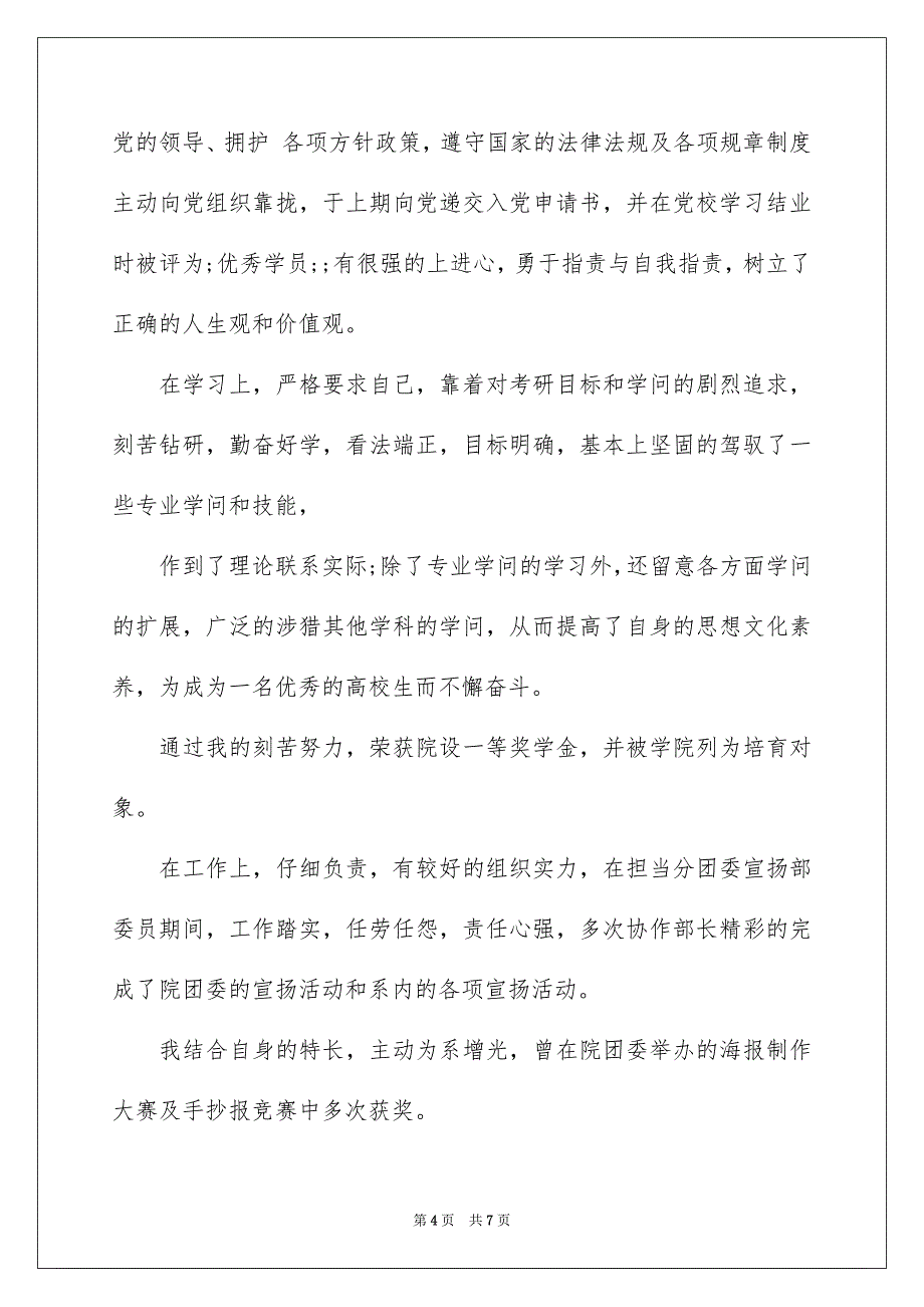 园林专业毕业生自我信_第4页