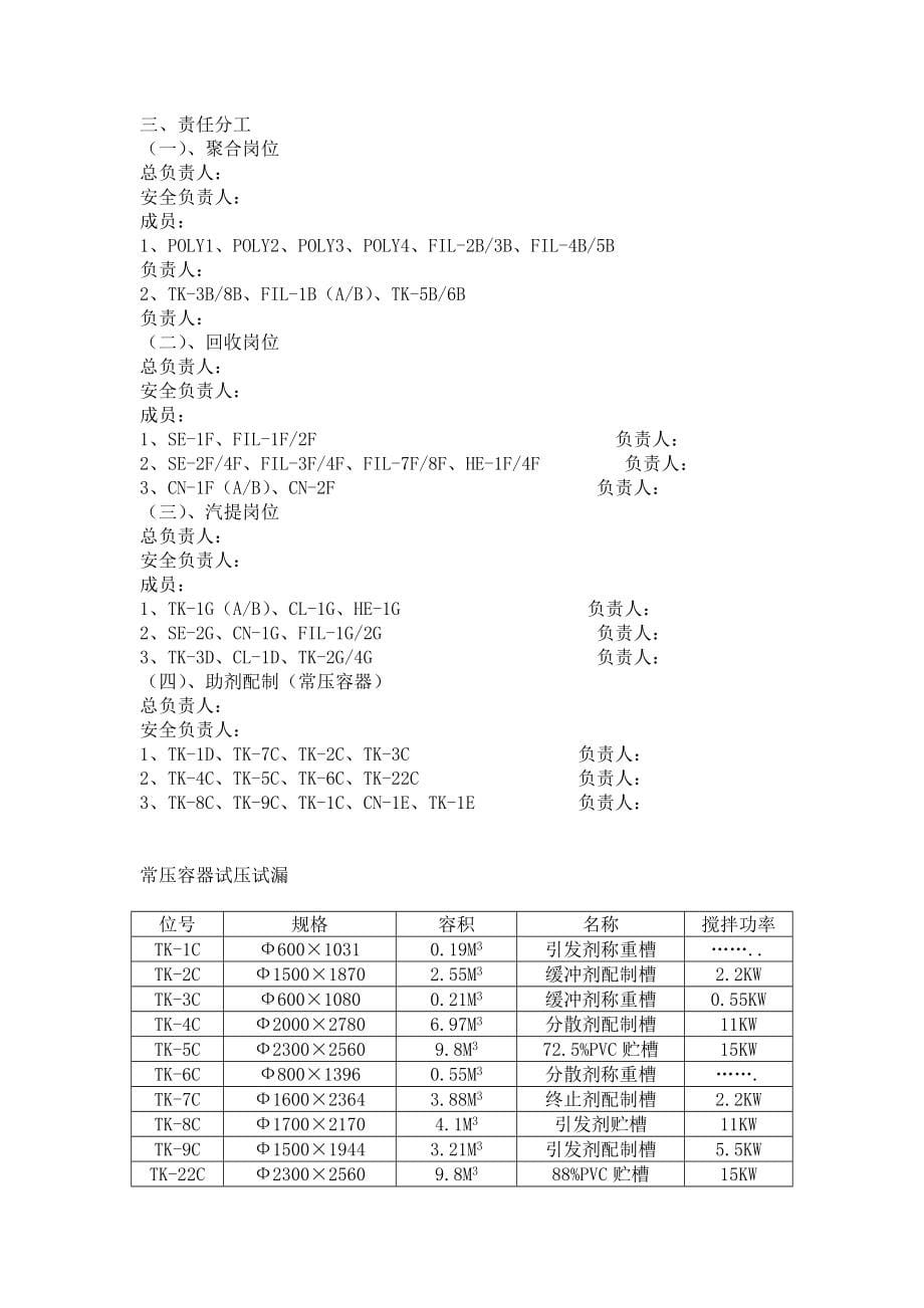 实务手册-—聚合工段开车手册_第5页