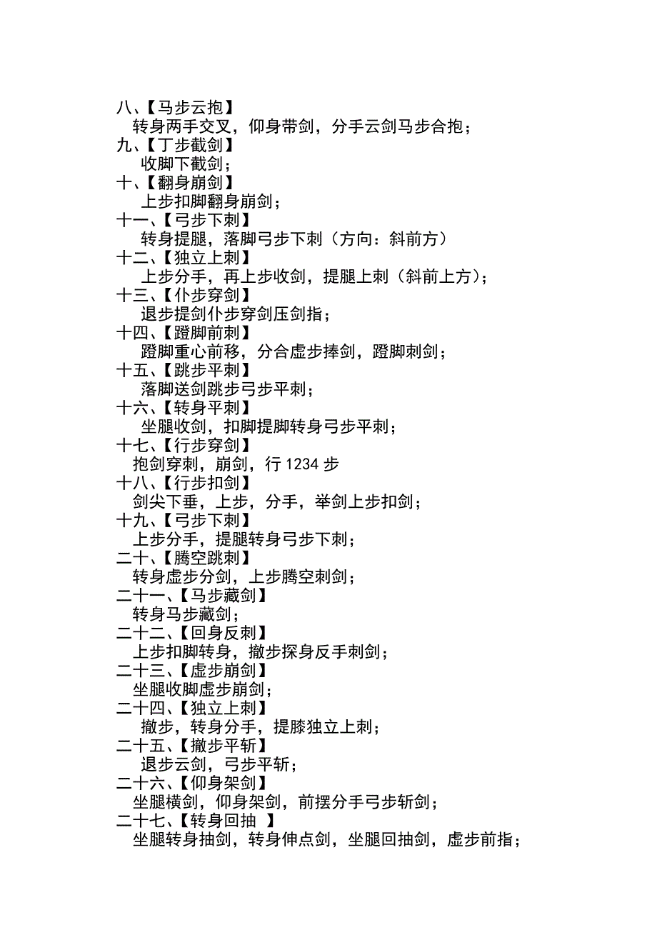 49式武当太极剑谱.doc_第2页