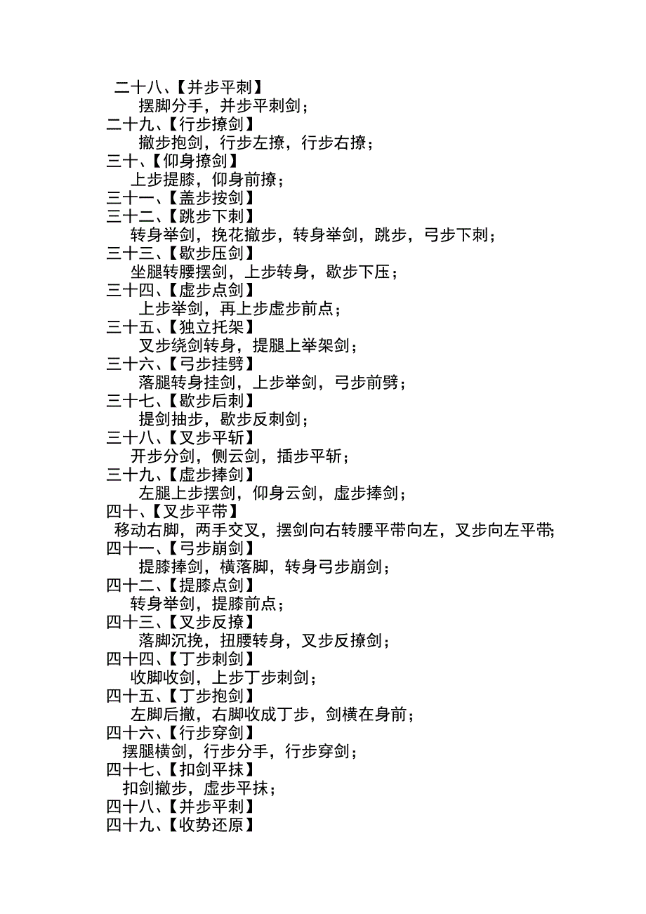 49式武当太极剑谱.doc_第3页