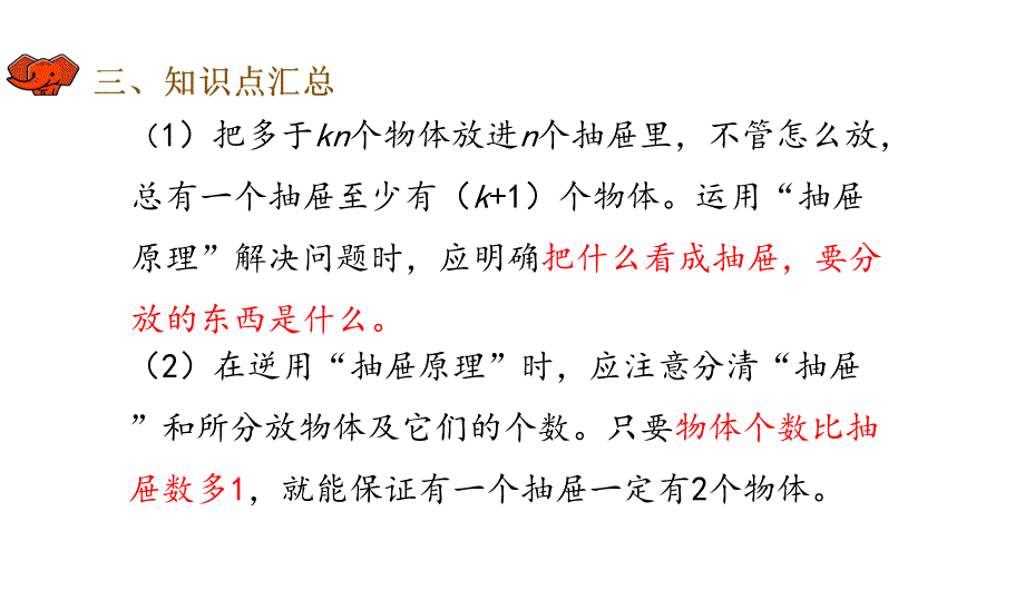 六年级下册数学课件第五单元第3课时整理与复习人教版共11张PPT_第4页