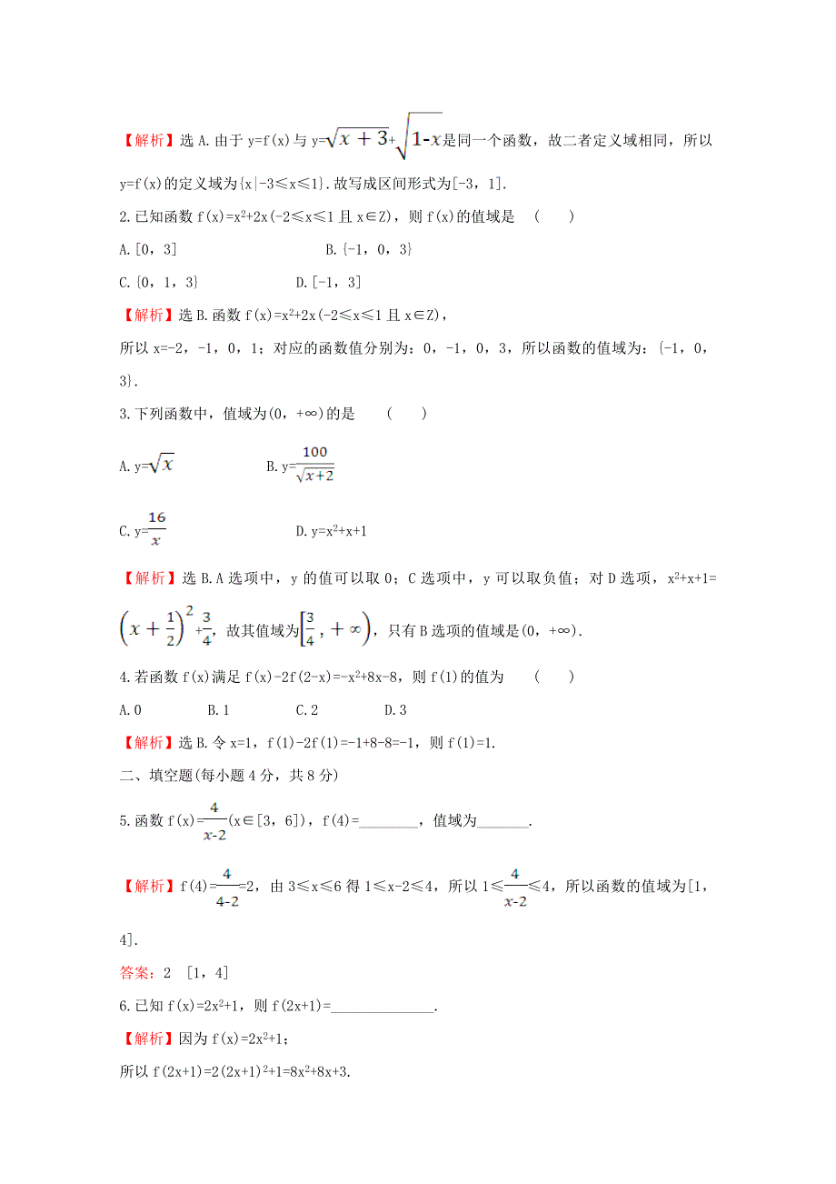 版新教材高中数学课时素养评价十九函数概念的综合应用新人教B版必修1_第2页