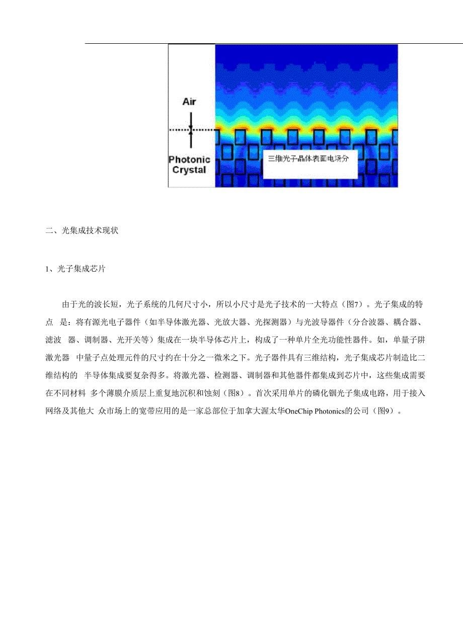 光集成技术概述_第5页