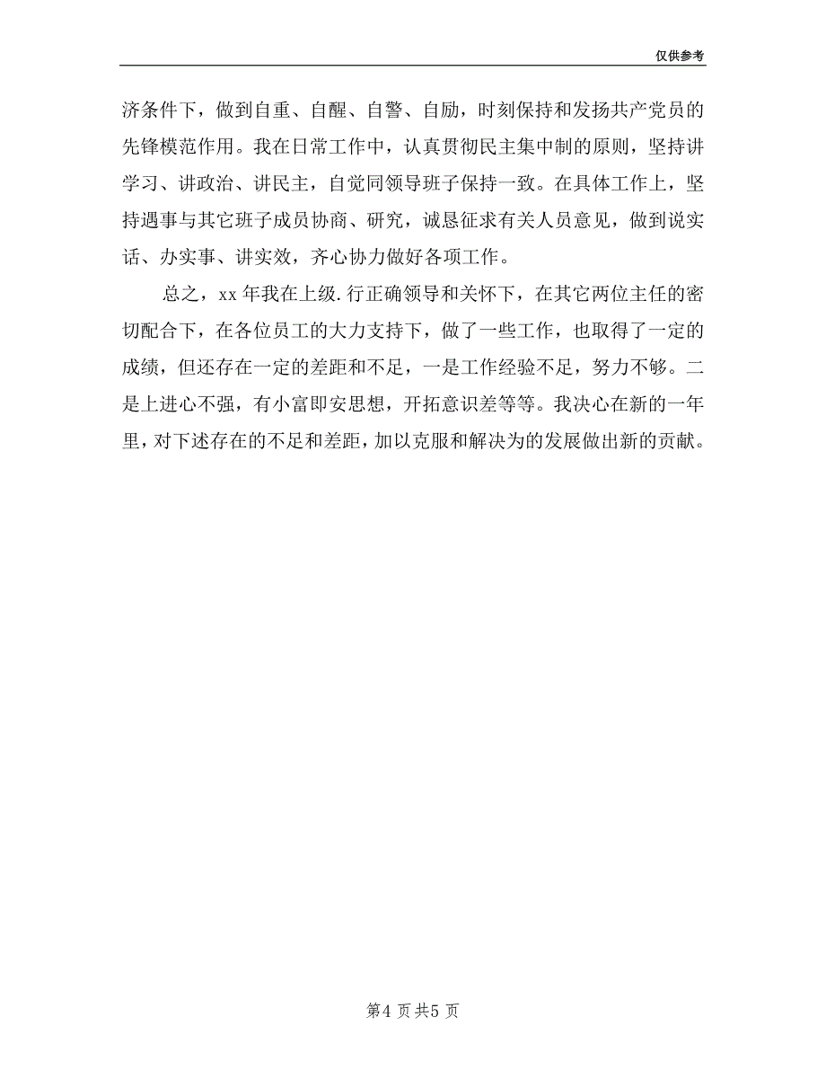 信用社存款主任述职述廉汇报.doc_第4页