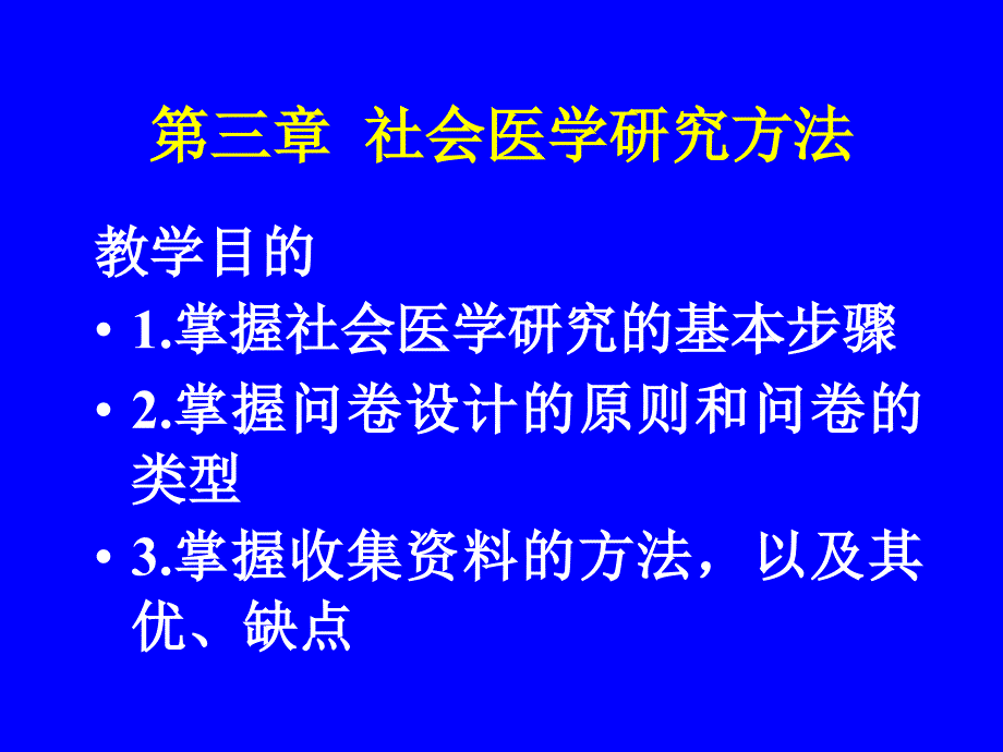 《社会医学研究方法》PPT课件.ppt_第1页