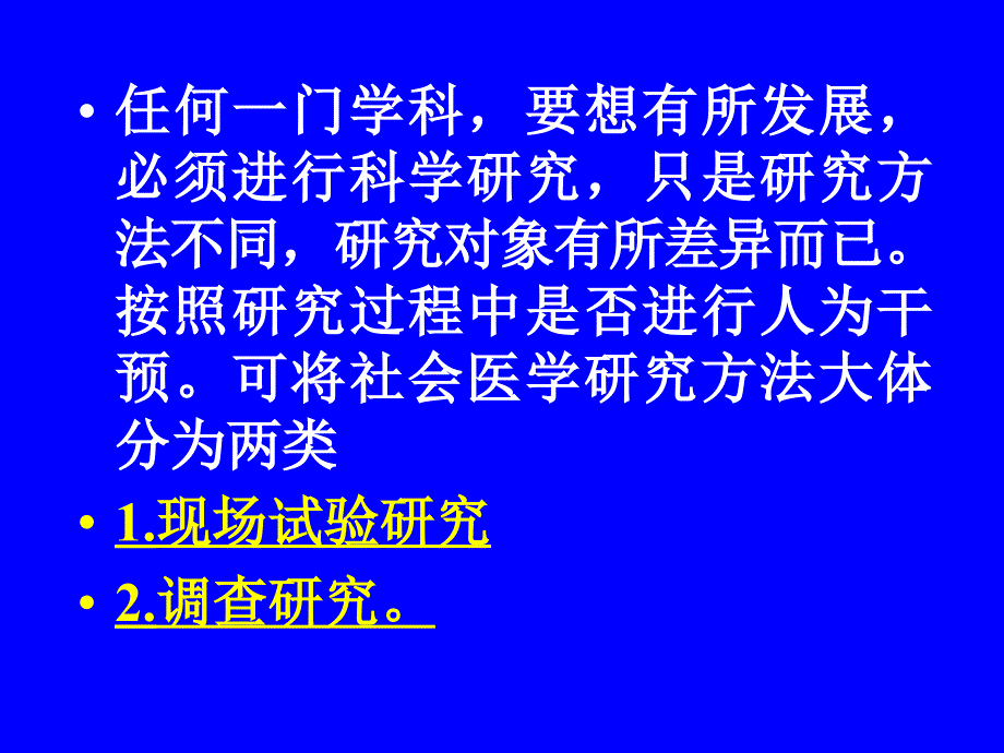 《社会医学研究方法》PPT课件.ppt_第2页