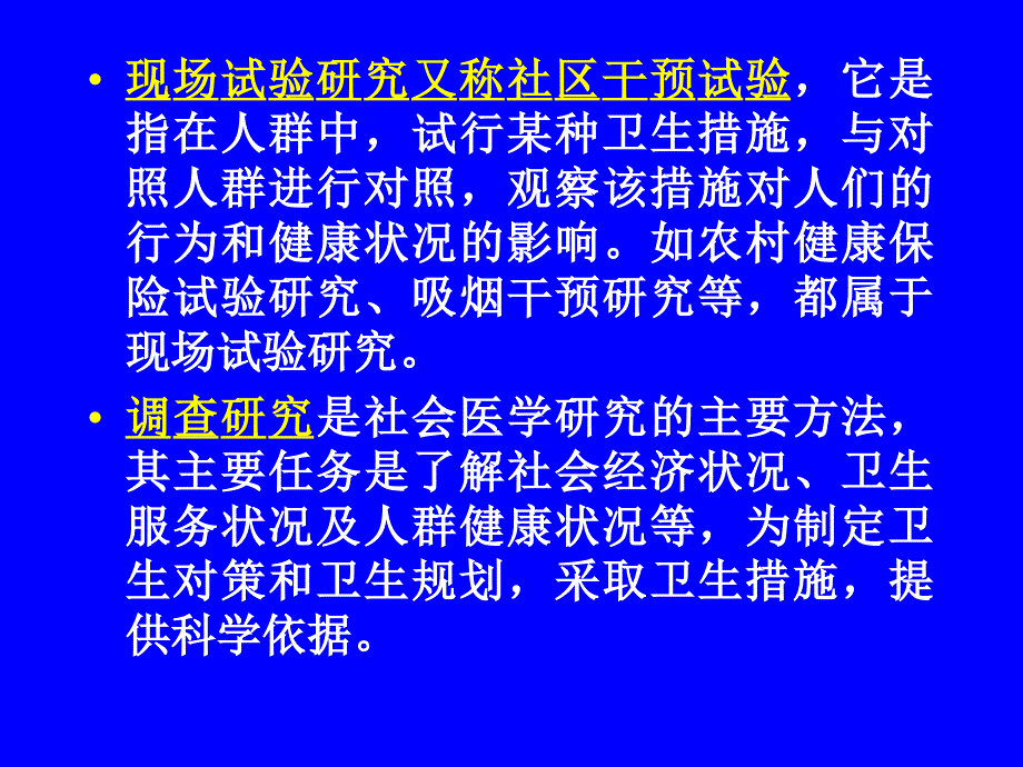 《社会医学研究方法》PPT课件.ppt_第3页