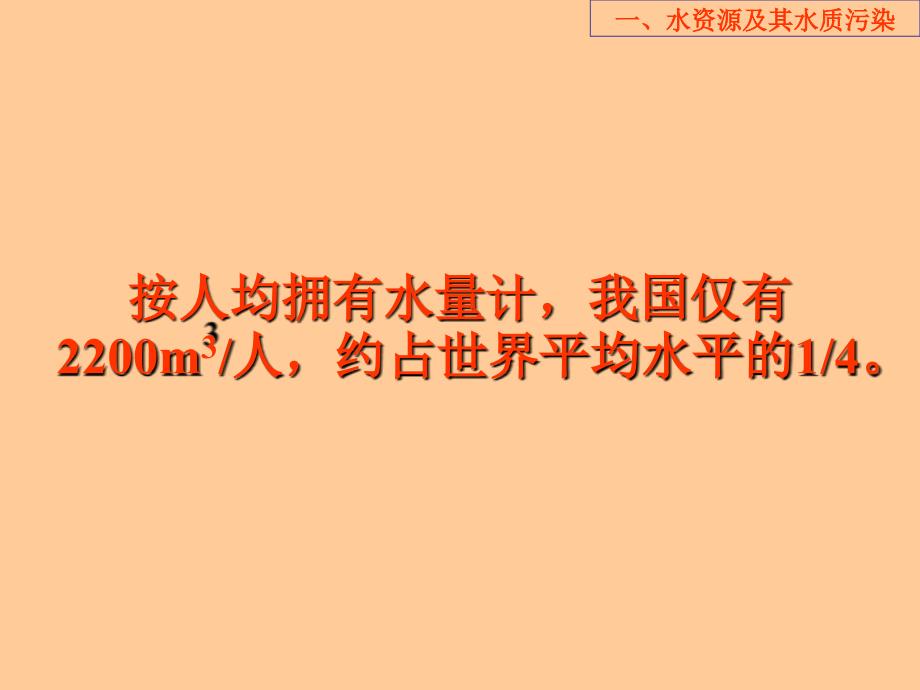 3第三章水环境质量环境监测与评价75片_第4页