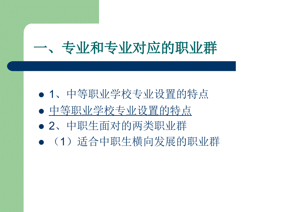 发展职业生涯要从所学专业起步2_第3页