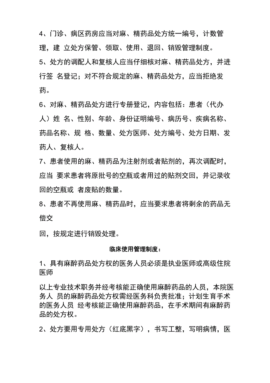 麻、精药品三级管理制度_第3页