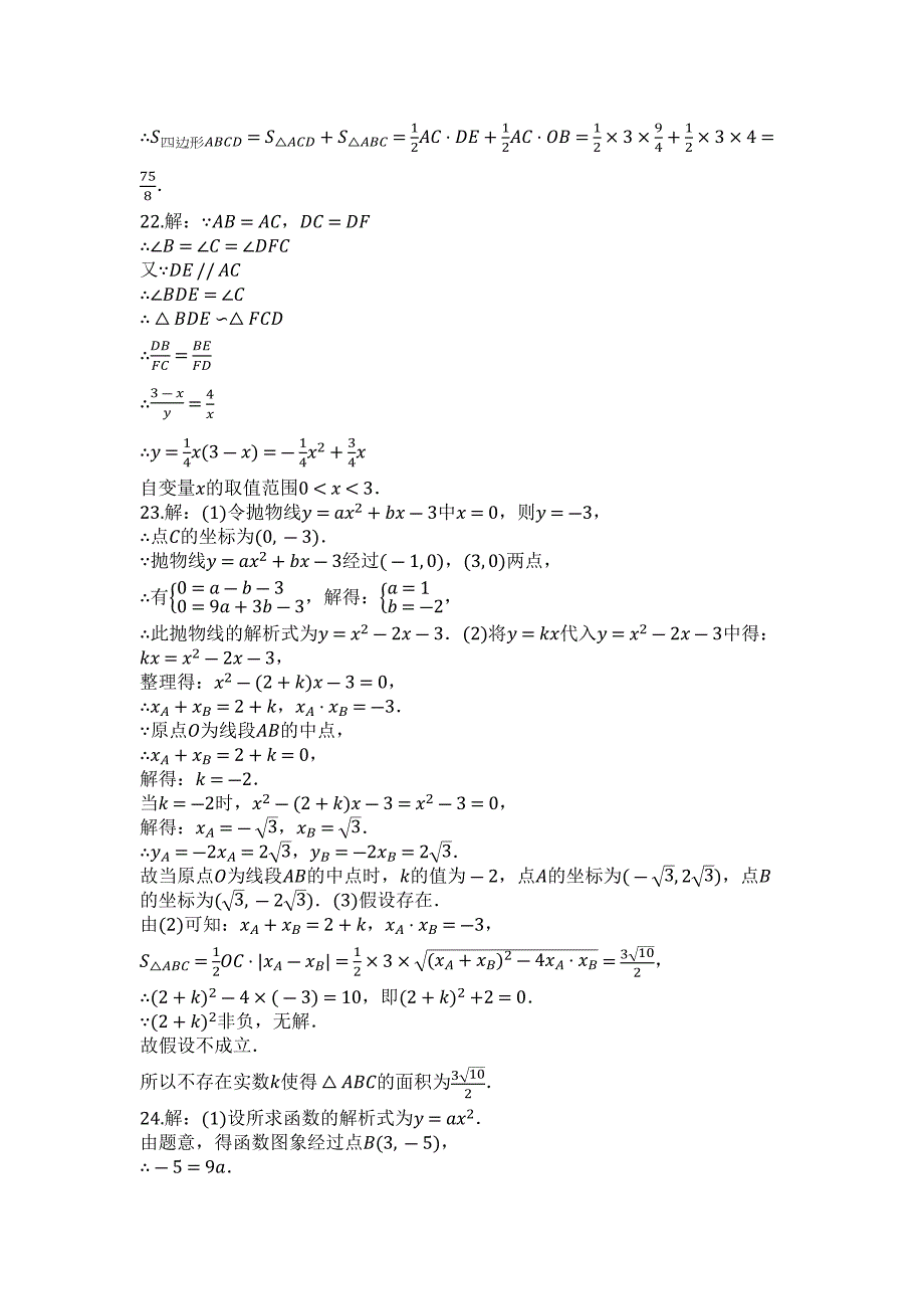 2023年浙江省杭州市启正中学度第一学期浙教版九年级数学上册第一章二次函数单元评估测试卷.docx_第4页