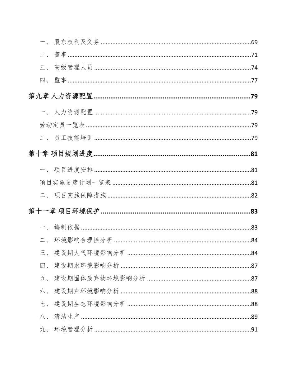 年产xxx吨火锅底料项目运营方案(DOC 93页)_第5页