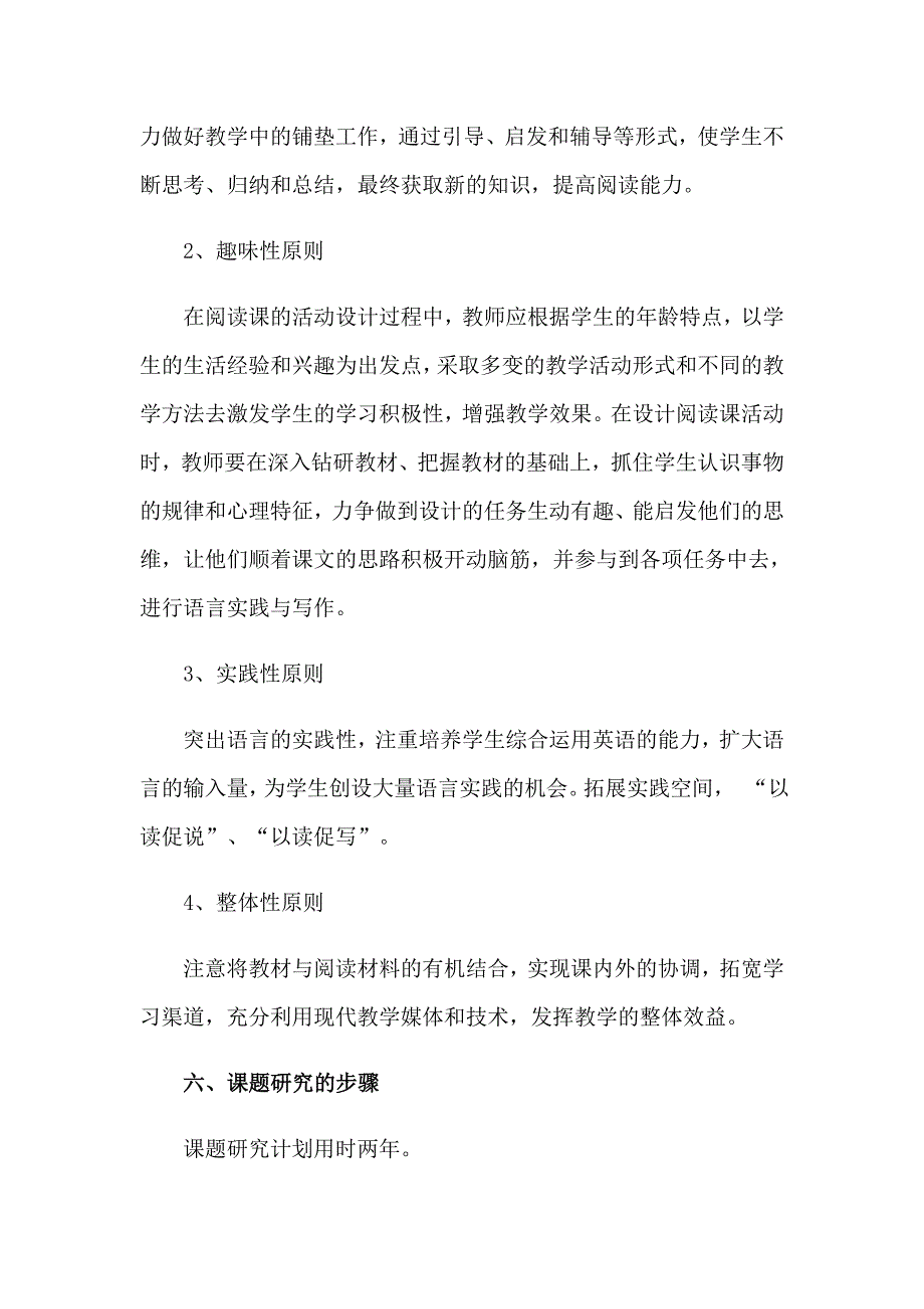 2022年农村小学课外阅读现状开题报告_第4页