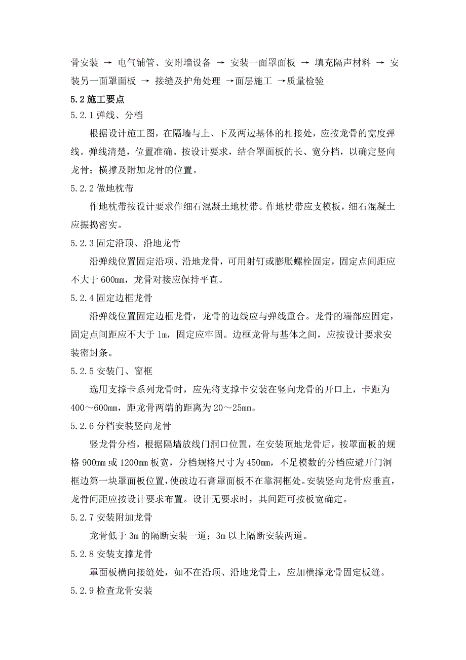 轻钢龙骨石膏板隔墙施工工法_第4页