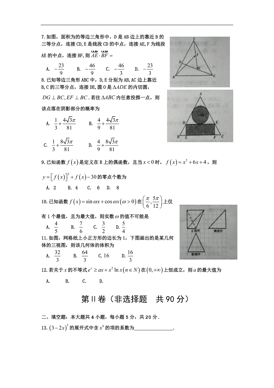 河南省豫南九校高三下学期质量考评七数学理试题Word版含答案_第2页