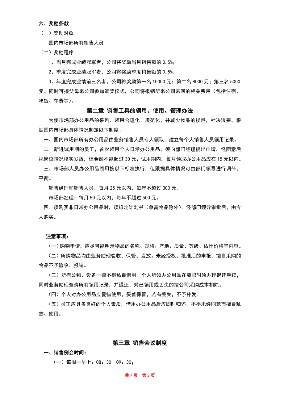 销售人员管理手册.doc_第3页