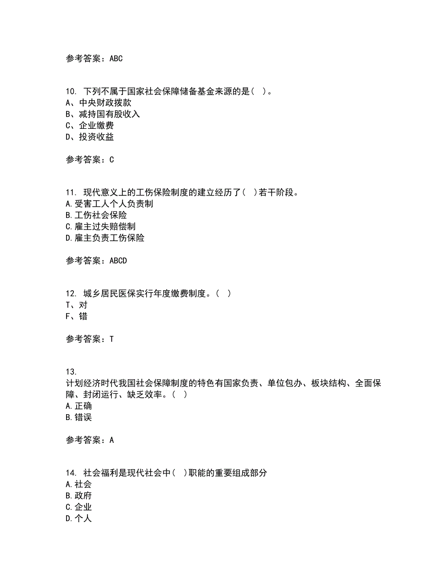 天津大学21春《社会保障》概论在线作业三满分答案32_第3页