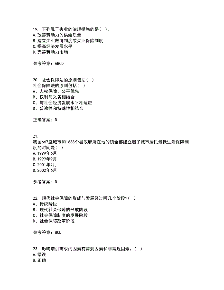 天津大学21春《社会保障》概论在线作业三满分答案32_第5页