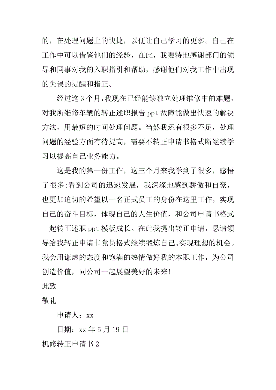 机修转正申请书9篇(设备维修工转正申请书怎么写)_第2页