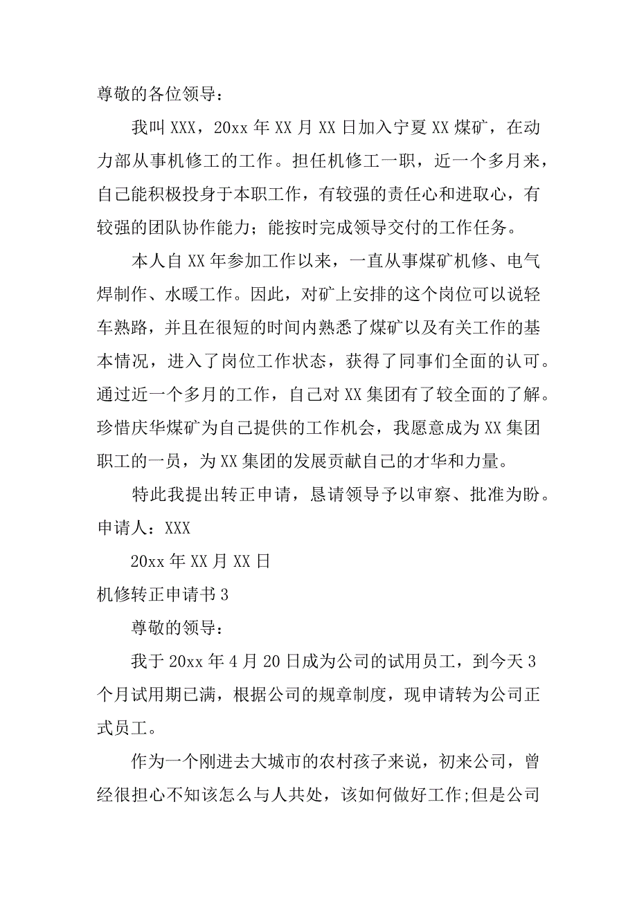 机修转正申请书9篇(设备维修工转正申请书怎么写)_第3页