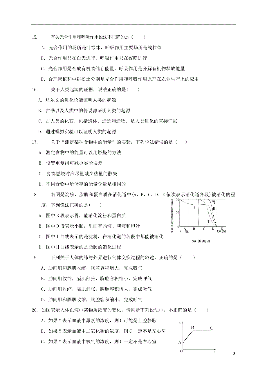 广东省东莞市2017届九年级生物第三次模拟试题_第3页