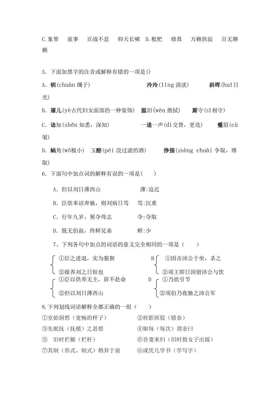 2022年高二第一次月考语文试题_第2页