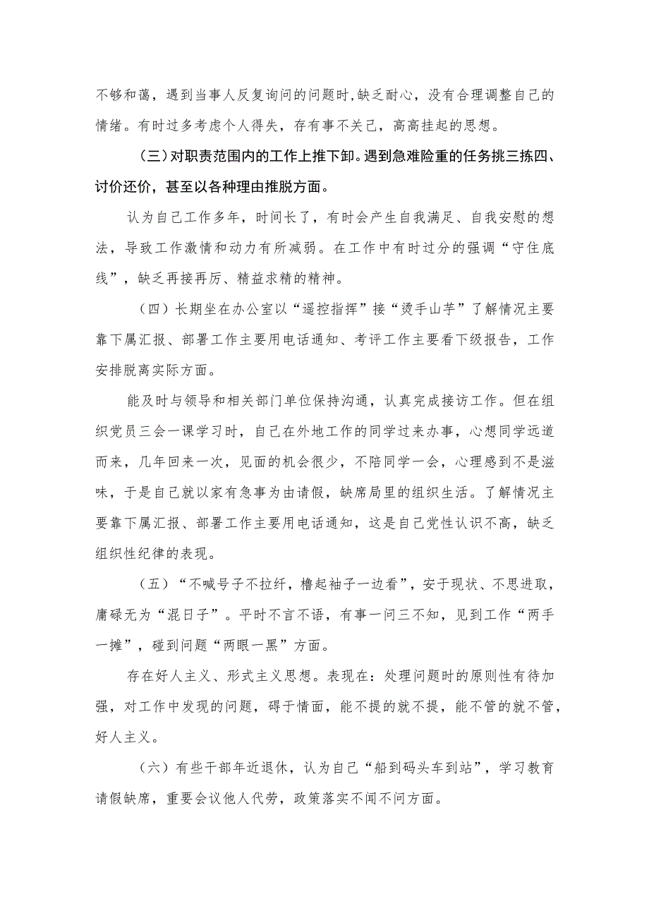 “躺平式”干部专项治理专题交流发言材料（共10篇）_第4页