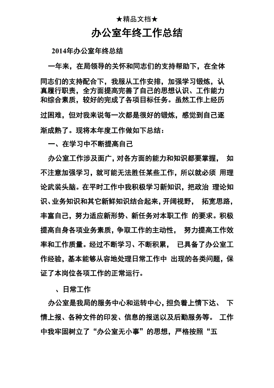 办公室年终工作总结_第1页